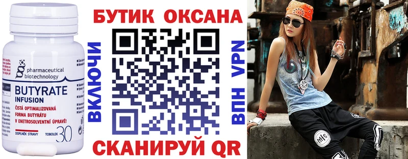 Бутират вода  Купить  Зубцов 